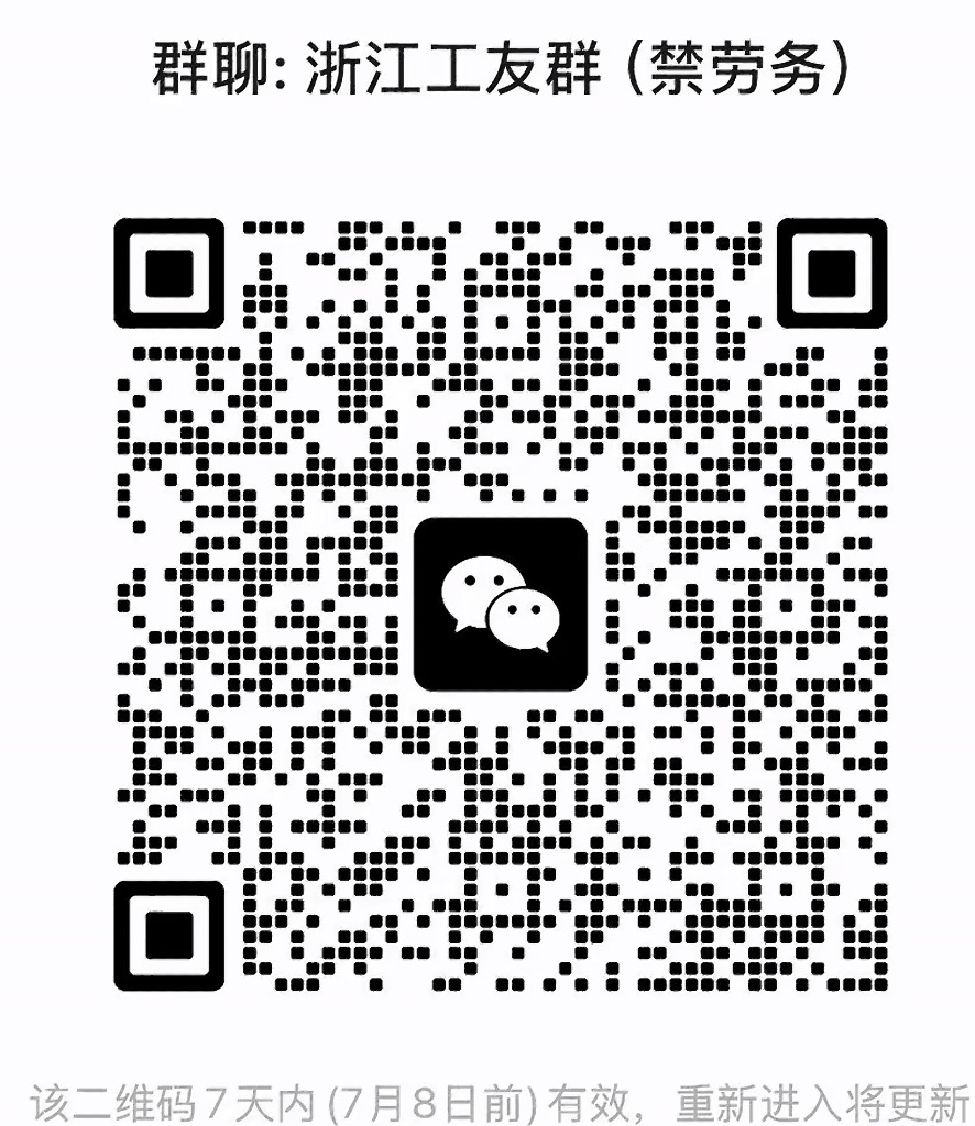 浙江工友群