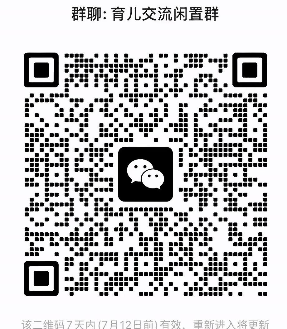 育儿交流闲置群
