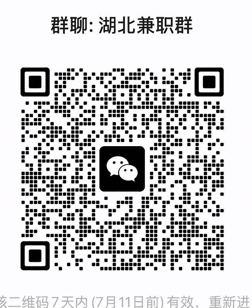 湖北兼职群