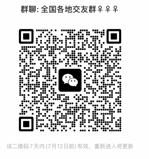 全国各地交友群