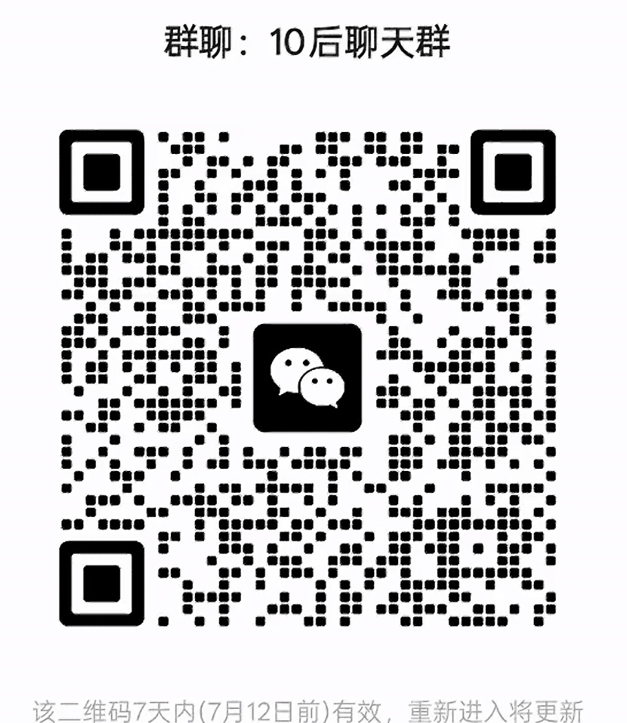 10后聊天群