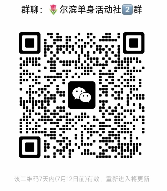 尔滨单身活动室