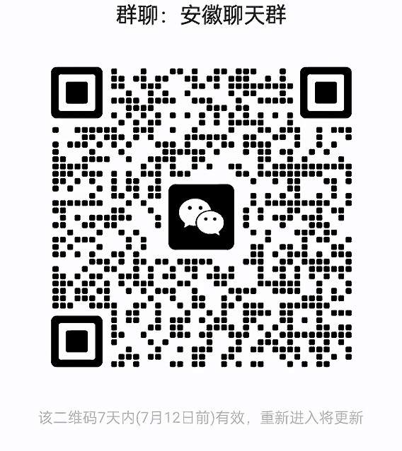 安徽聊天群