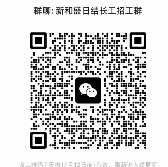 日结长工招工群