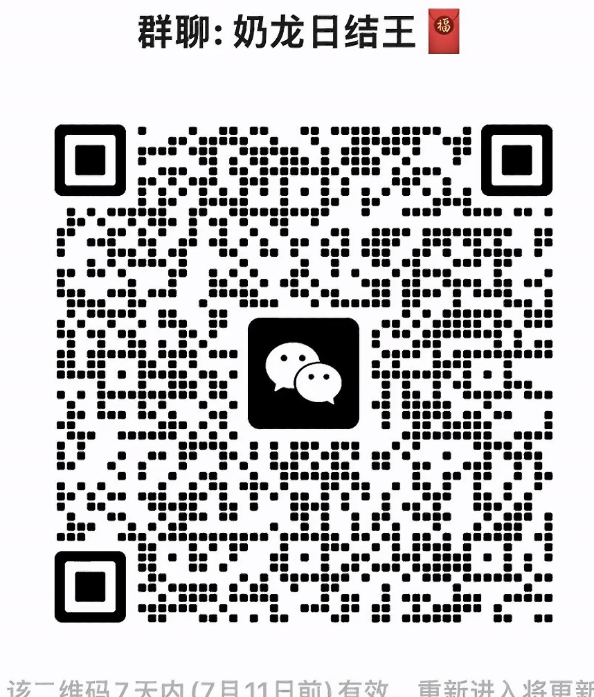 奶龙日结王