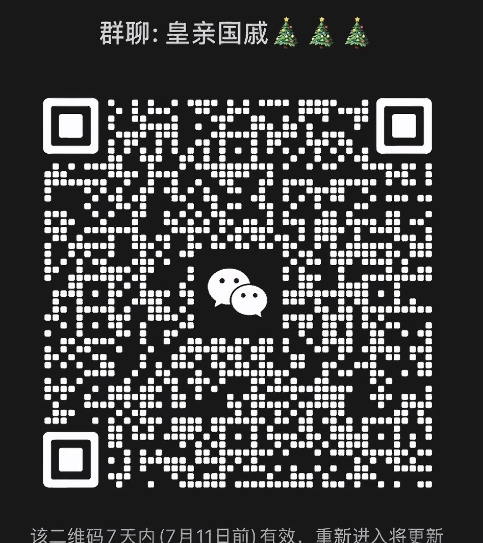 皇亲国戚