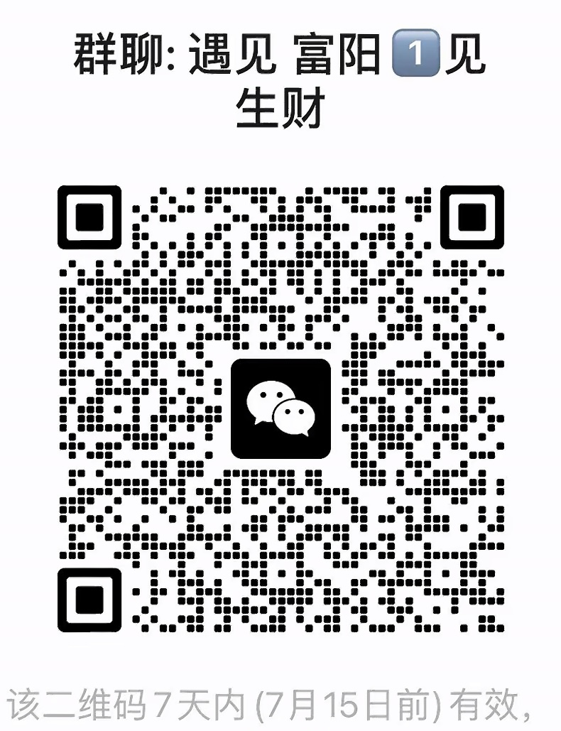遇见富阳一见生财