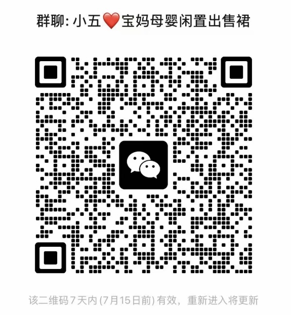 宝妈母婴闲置出售群