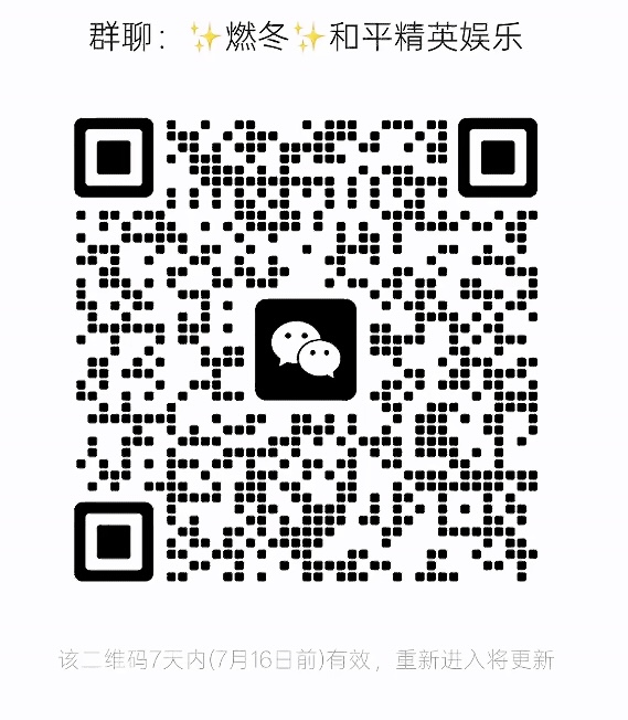 燃冬和平精英娱乐