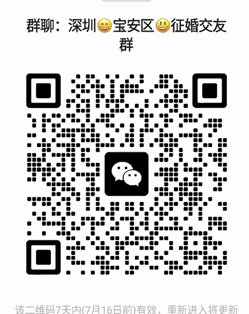 深圳宝安区征婚交友群
