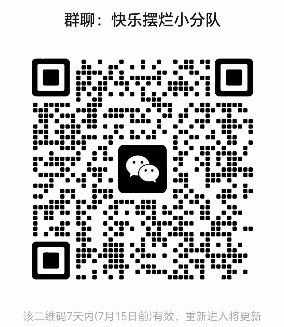 快乐摆烂小分队