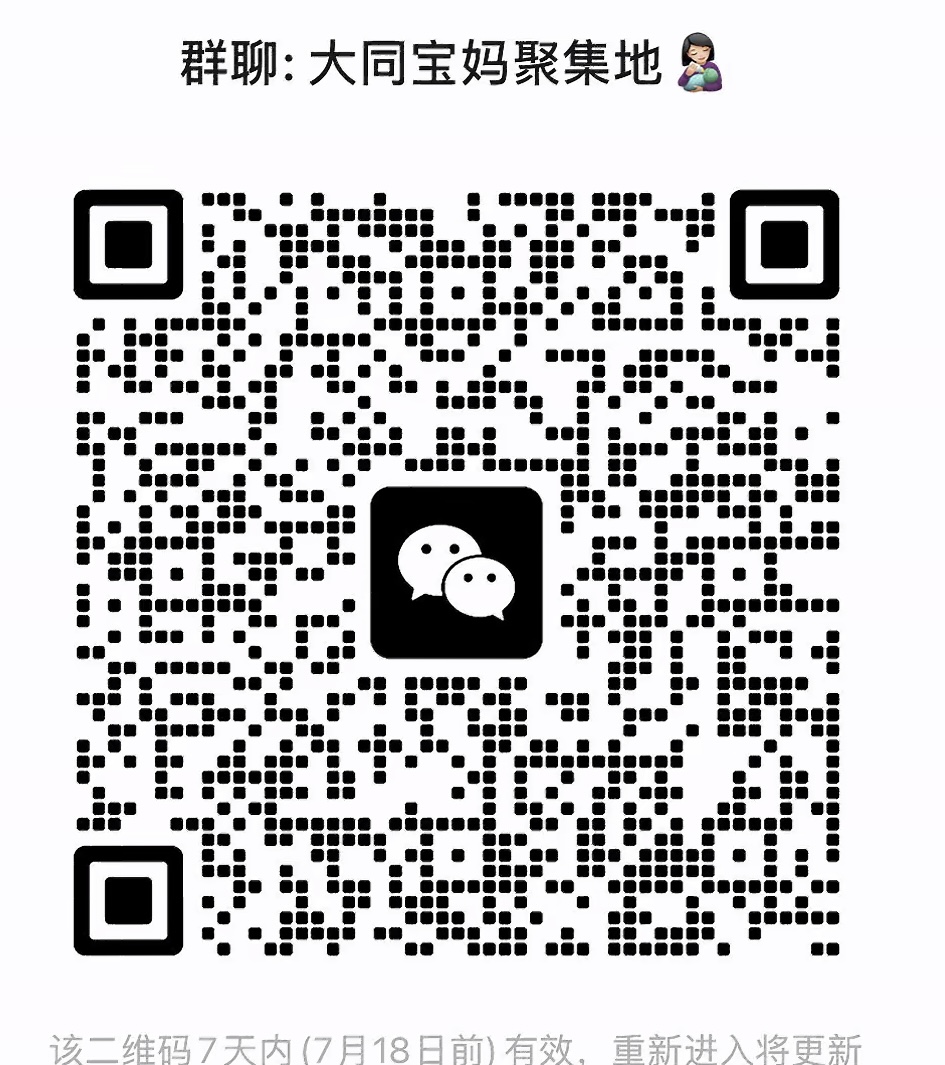 大同宝妈聚集地