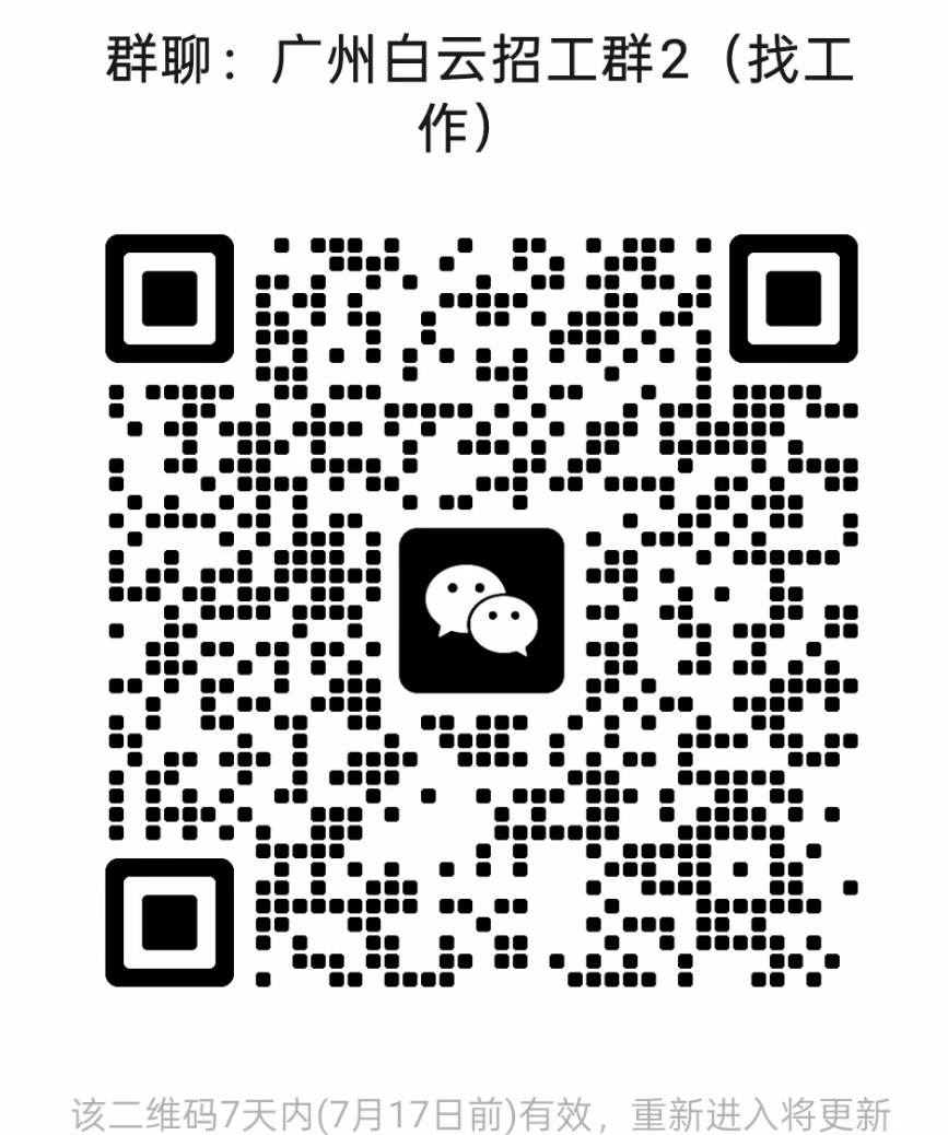 广州白云招工群