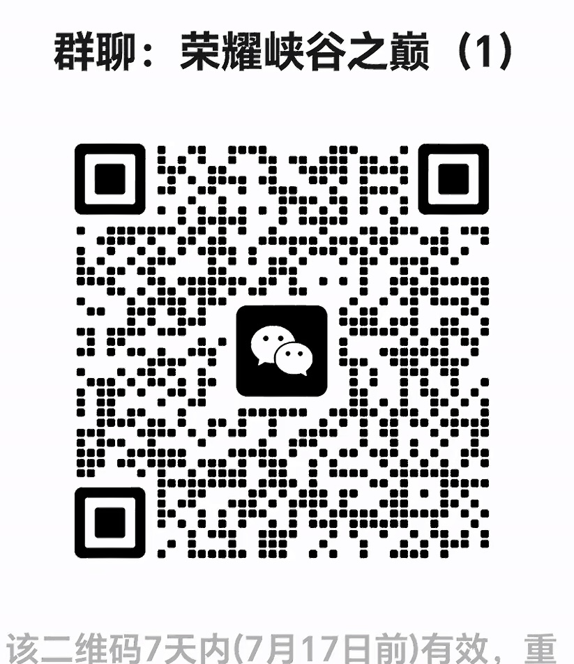 荣耀峡谷之巅