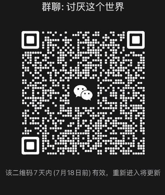 讨厌这个世界