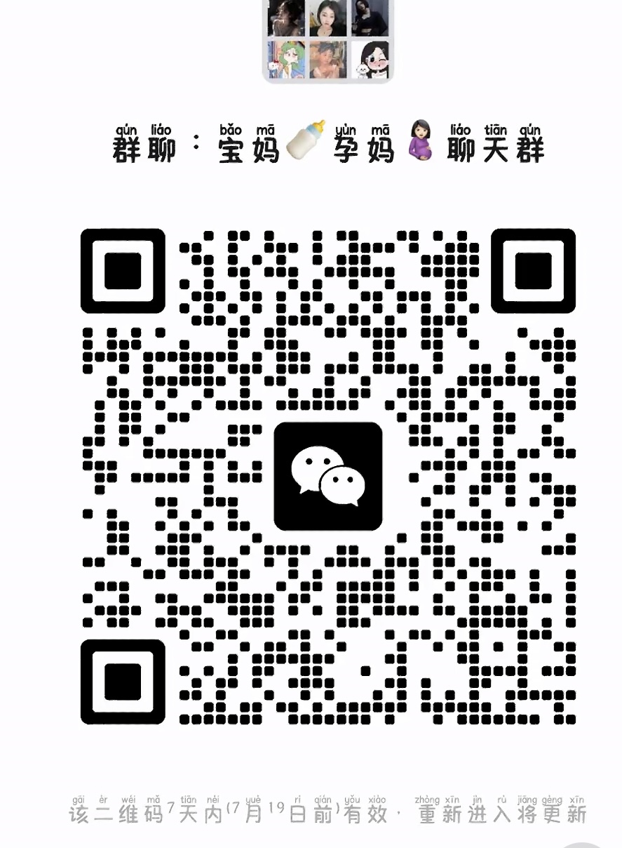 宝妈孕妈聊天群