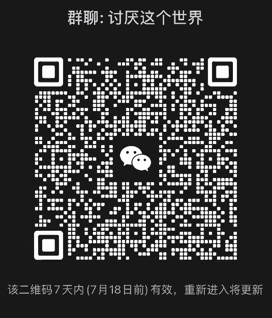 讨厌这个世界