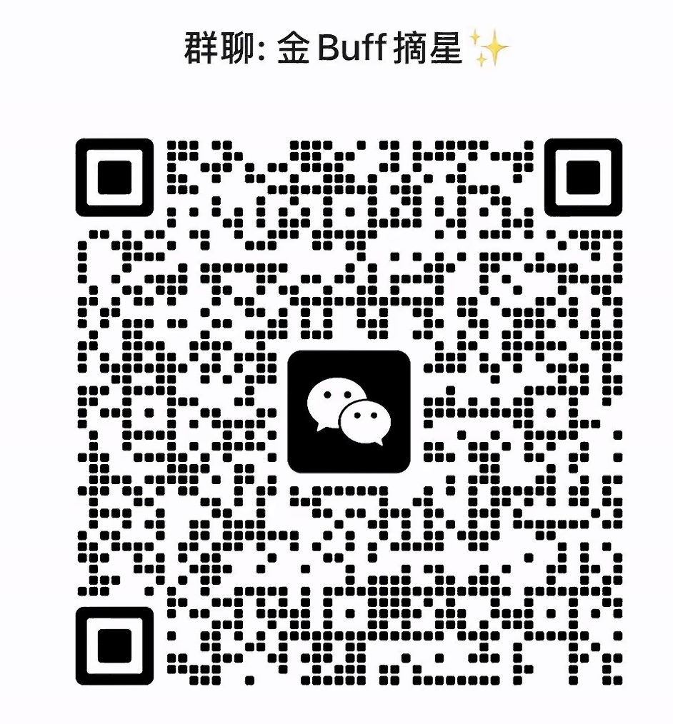 金Buff摘星