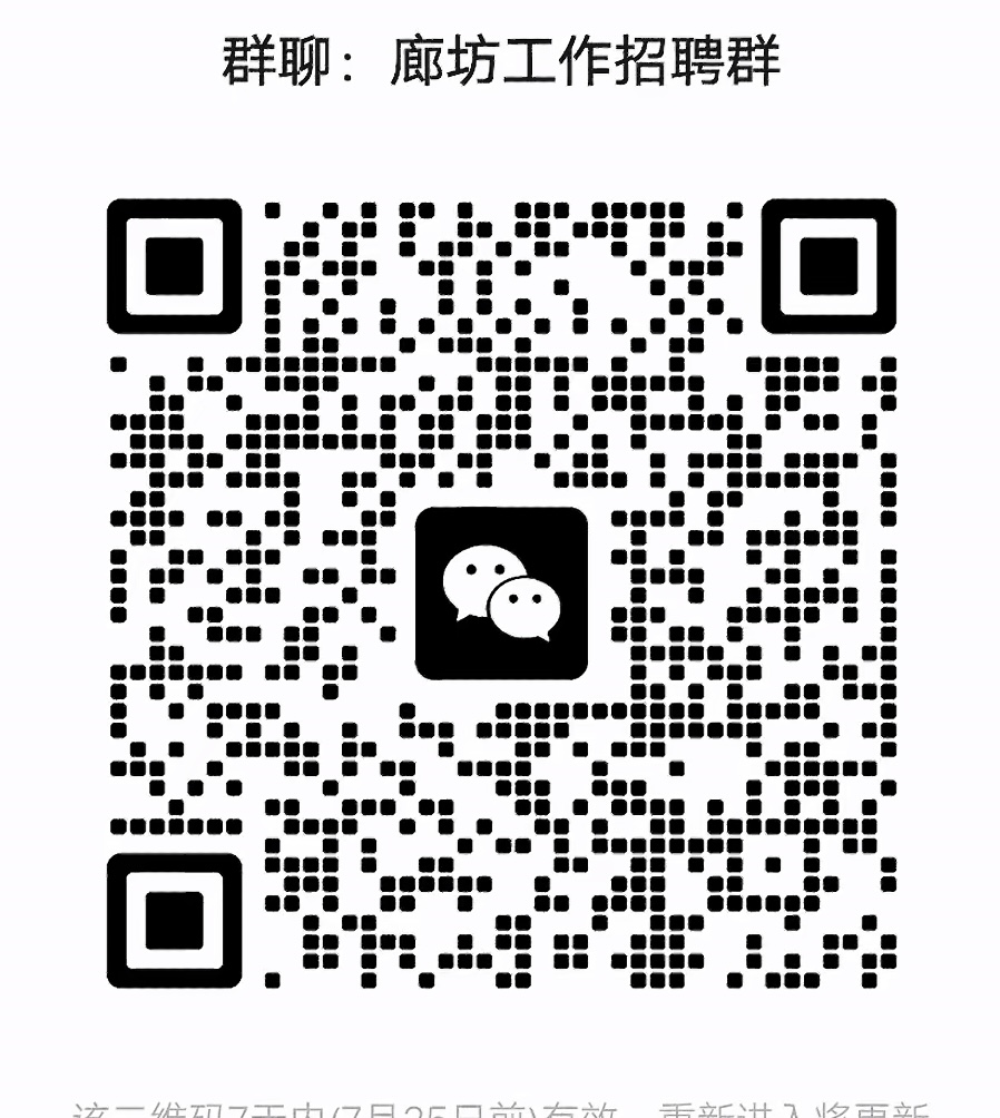 廊坊工作招聘群