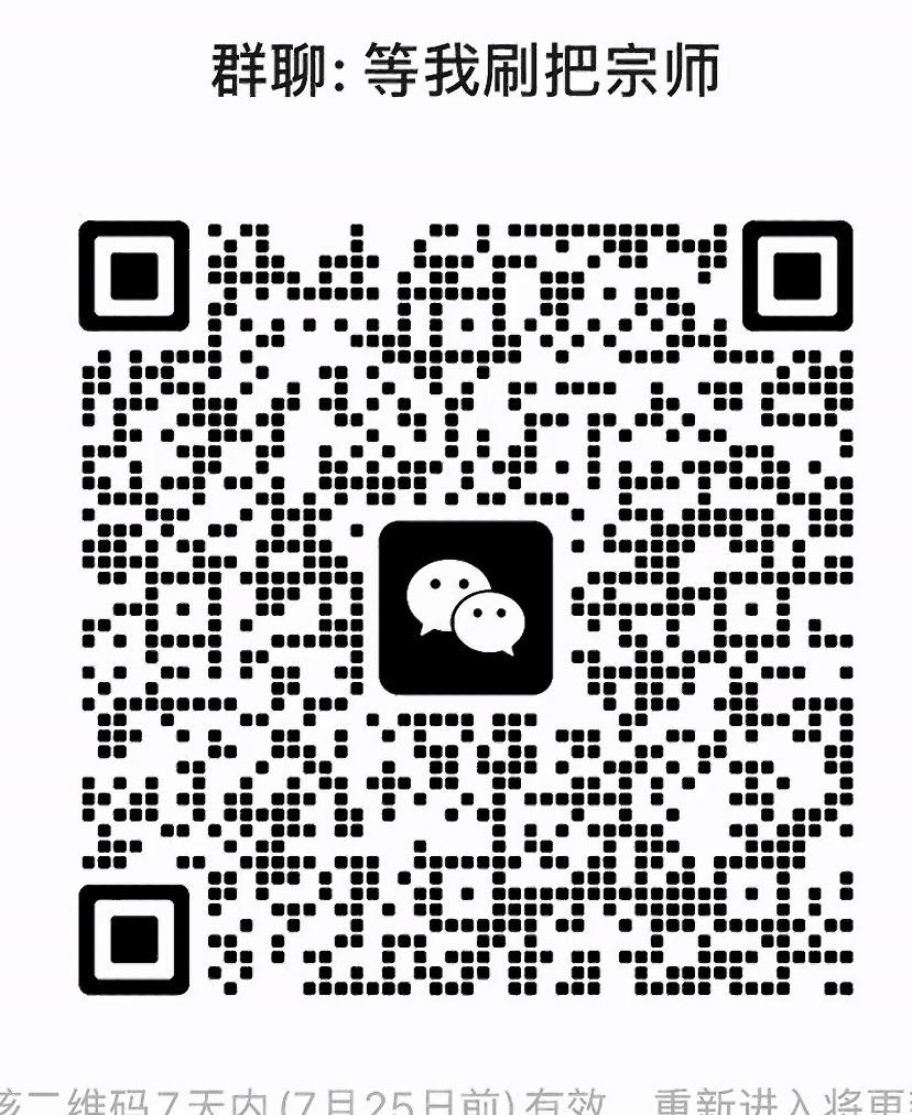 等我刷把宗师