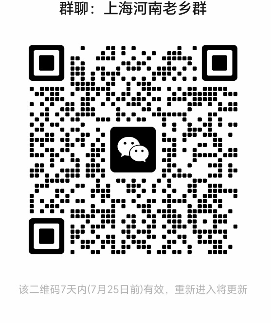 上海河南老乡群