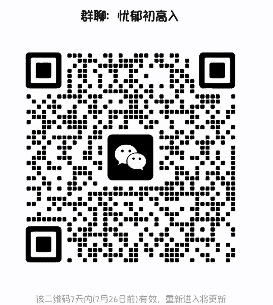 忧郁出高入