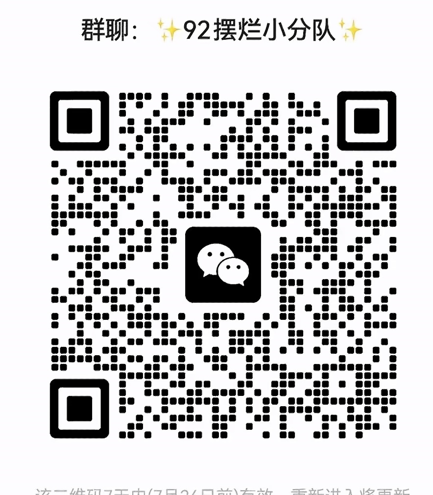 92摆烂小分队