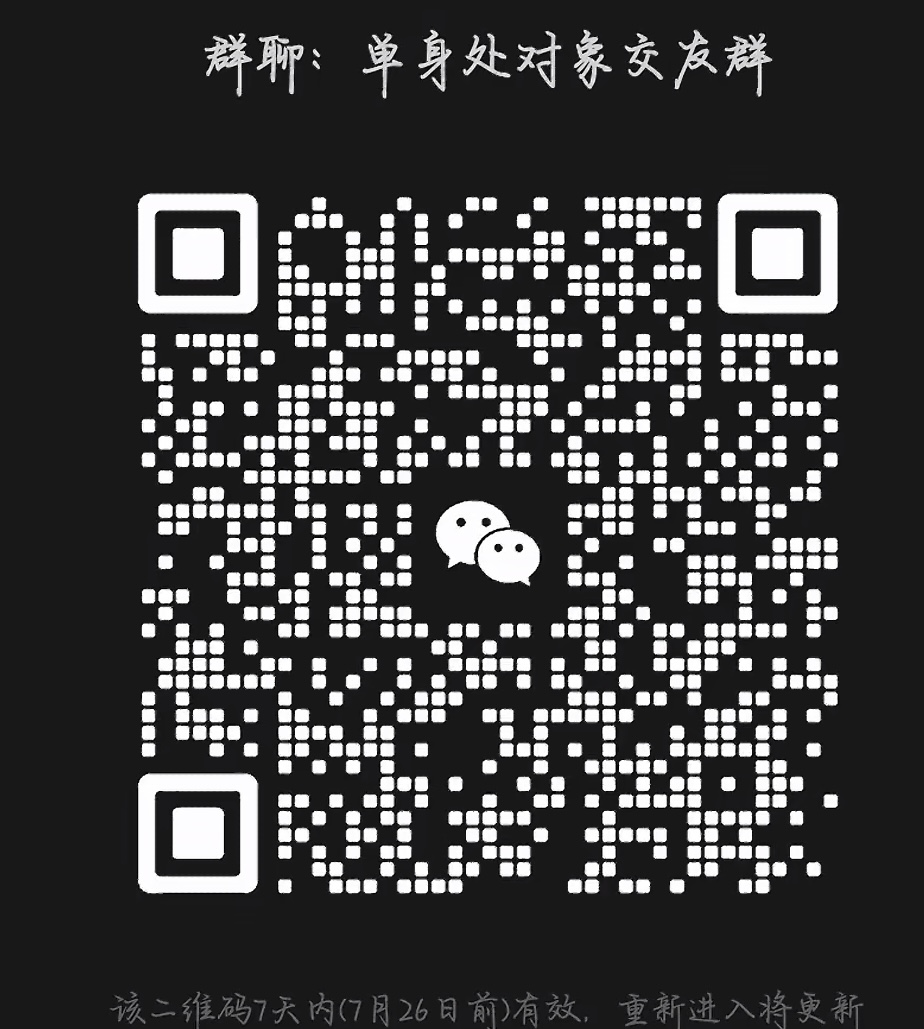 单身处对象交友群