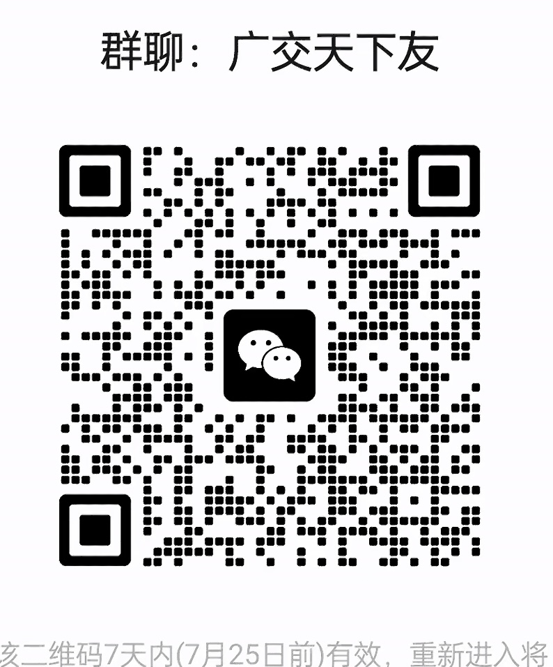 广交天下友