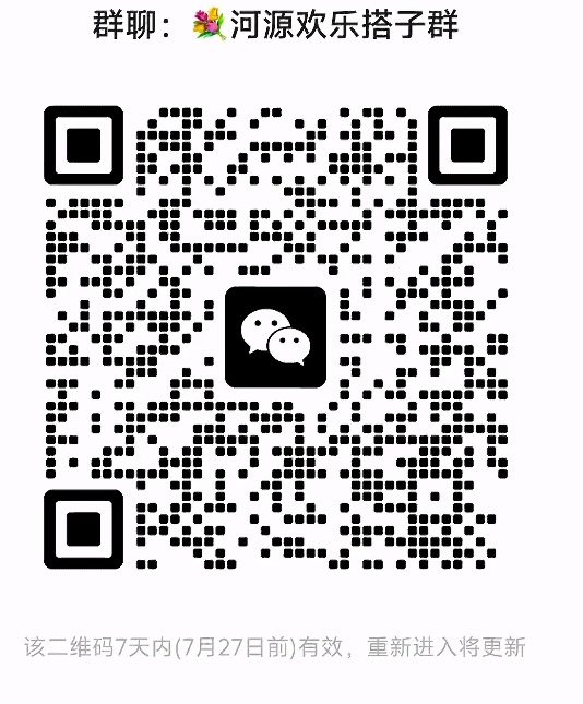 河源欢乐搭子群