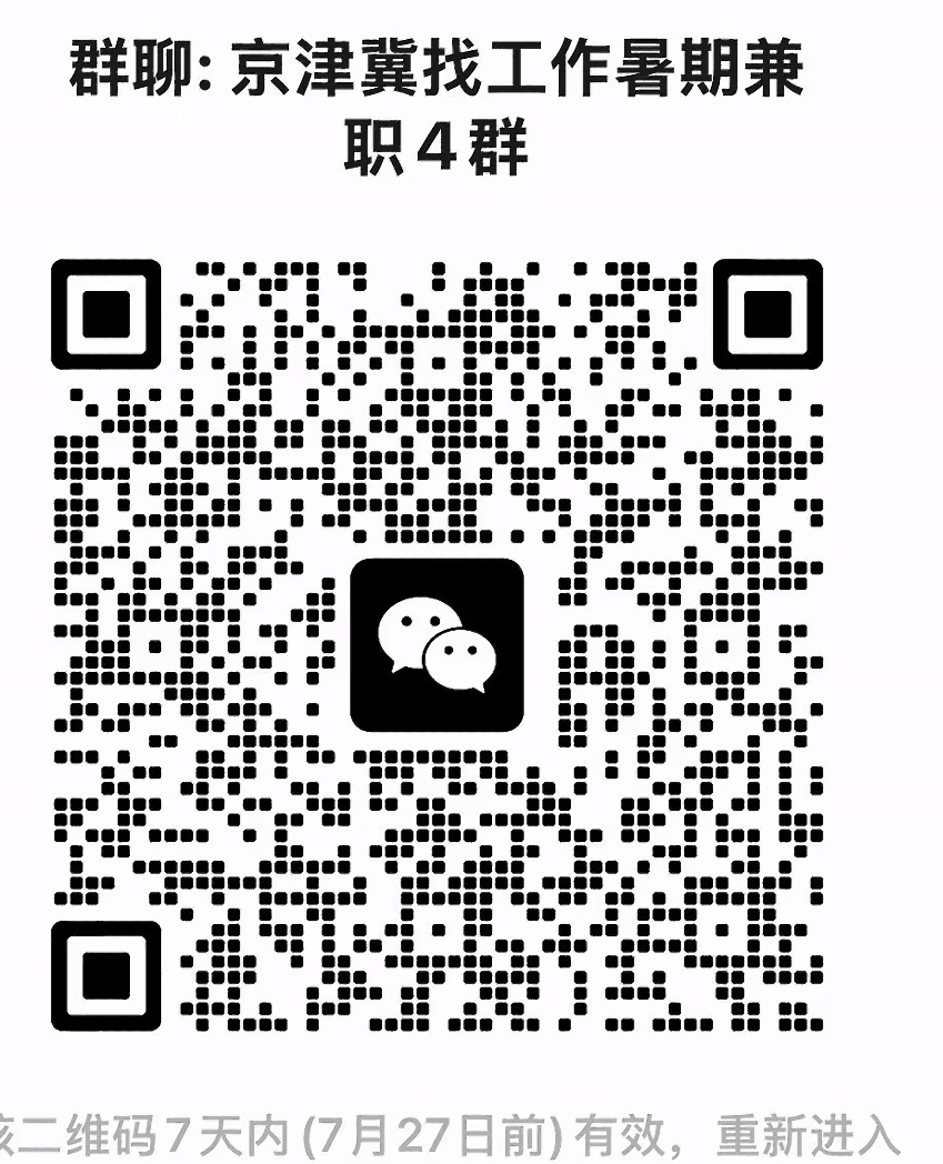 京津翼找工作暑期兼职