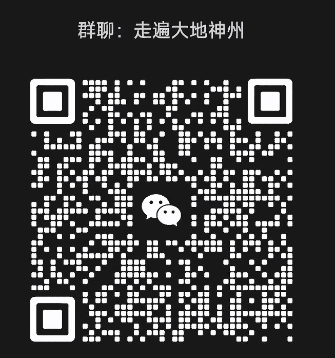 走遍大地神州