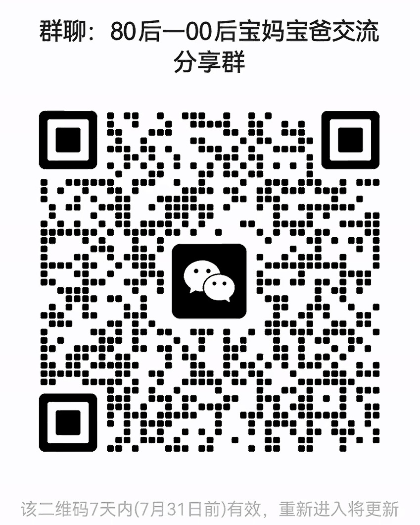 宝妈宝爸交流分享群
