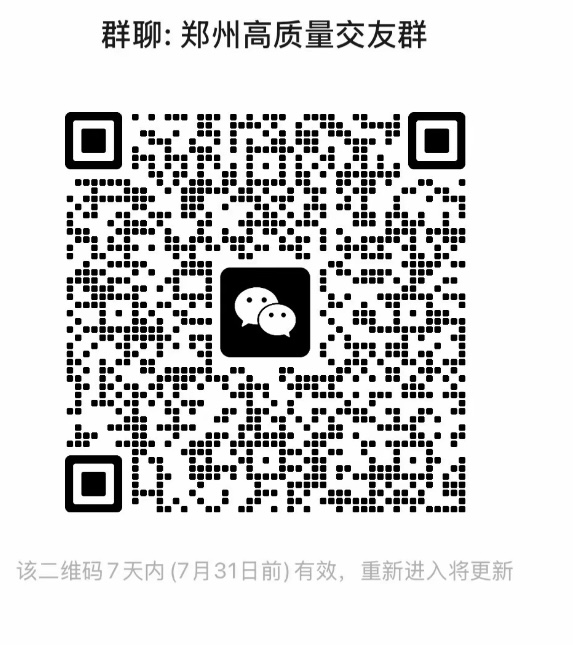 郑州高质量交友群