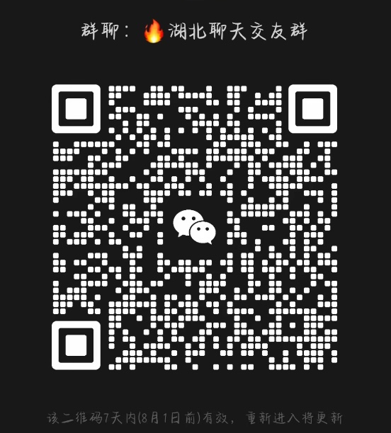 湖北聊天交友群