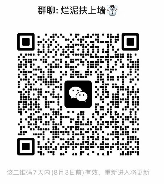 烂泥扶上墙