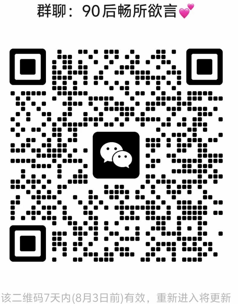 90后畅所欲言