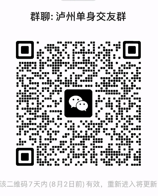 泸州单身交友群