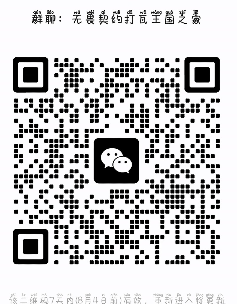 无畏契约打瓦王国之家