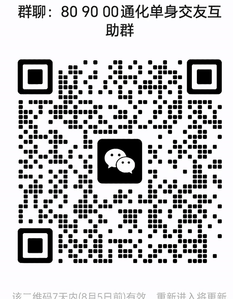 809000通化单身交友群