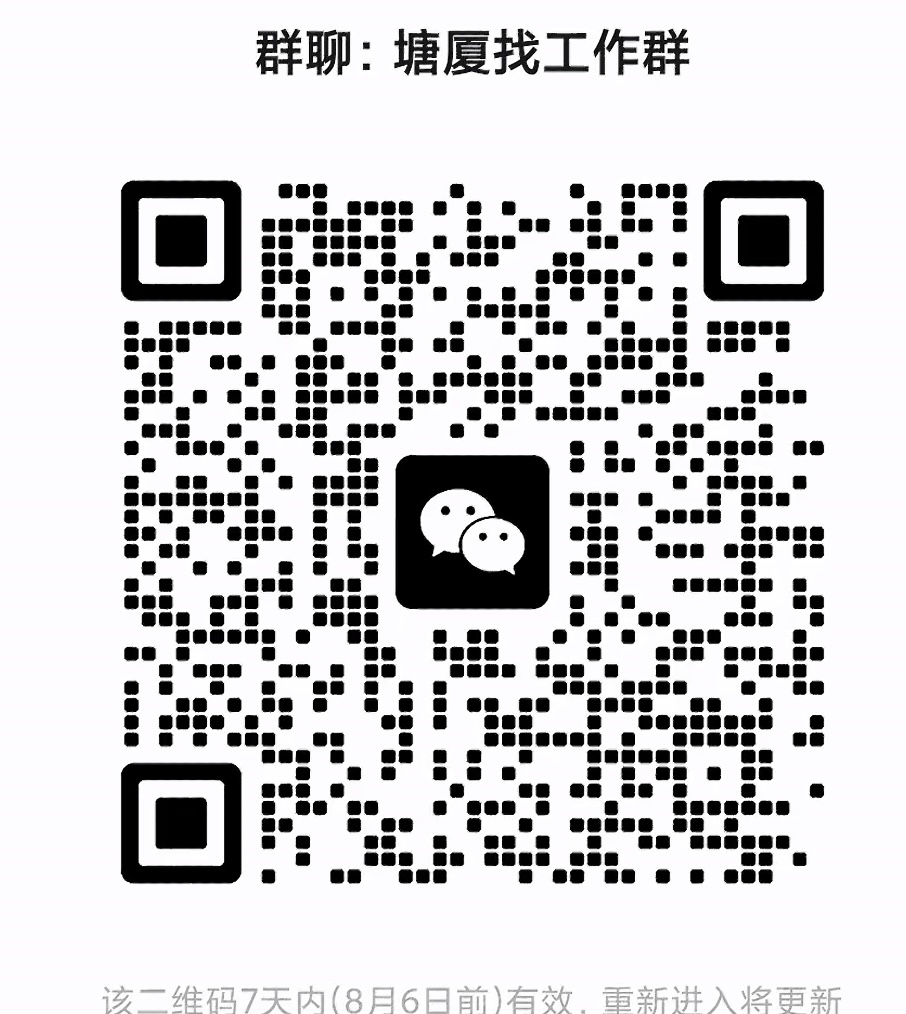 塘厦找工作群