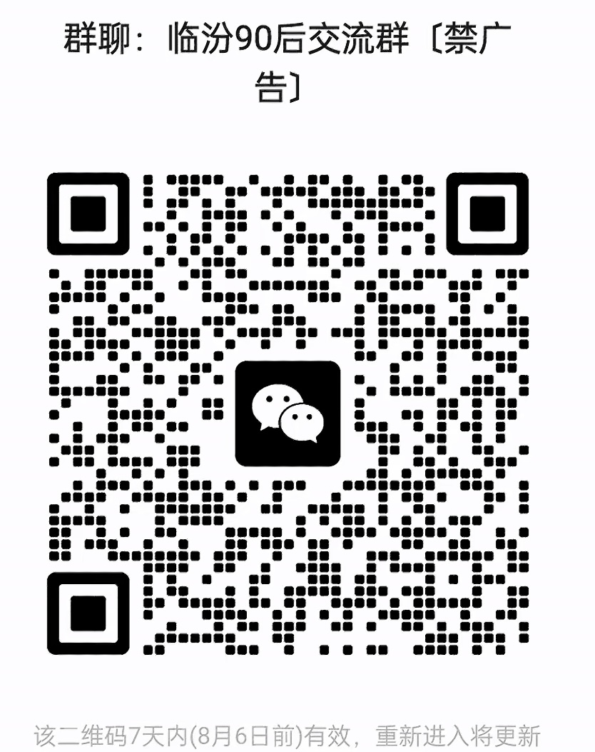 临汾九零后交友群