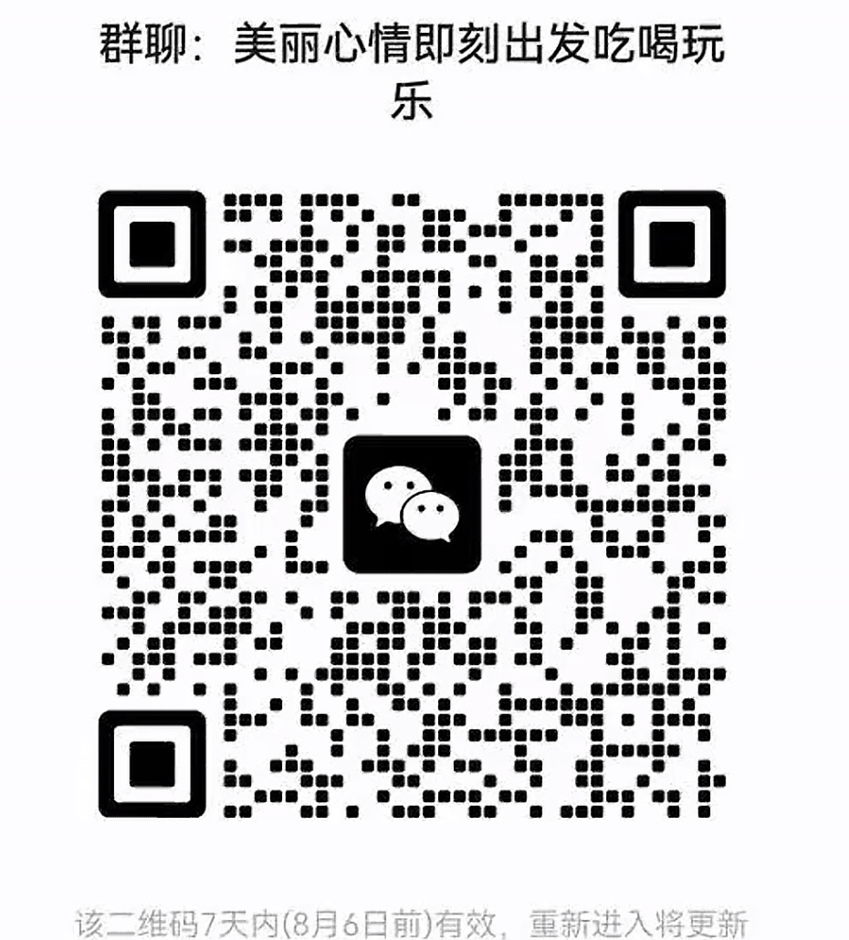 美丽心情即刻出发吃喝玩乐