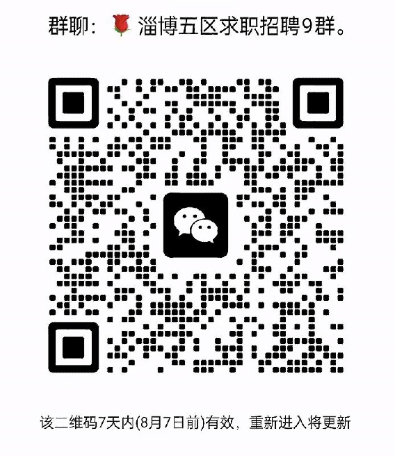 淄博五区长期招聘群