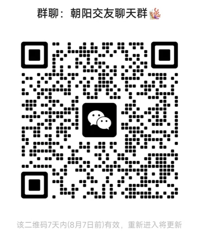 朝阳交友聊天群