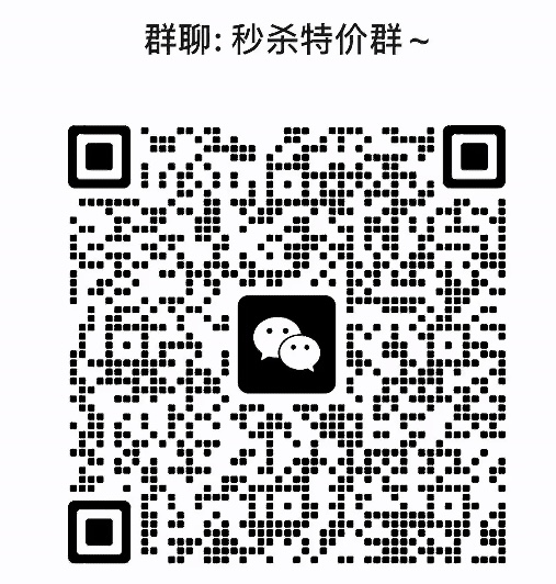 秒杀特价群